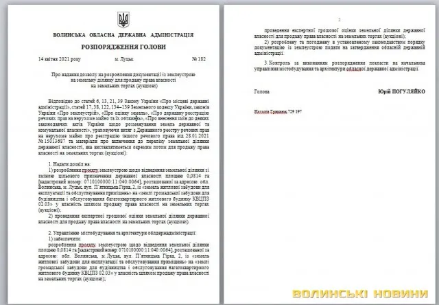 У центрі Луцька хочуть продати землю біля алеї сакур на П’ятницькій гірці