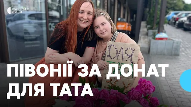 Для тата на ЗСУ: у Луцьку школярка продає півонії за донат (відео)