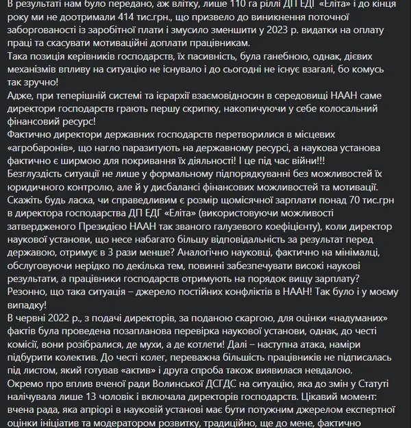 Ексректор луцького вишу звинуватив «аграрних баронів» у звільненні з посади