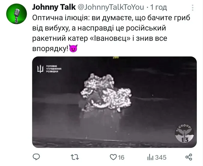 Інтернет вибухнув мемами про затоплений воїнами ГУР російський ракетний катер