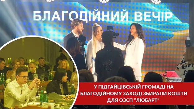 Біля Луцька на благодійному вечорі збирали кошти для ОЗСП «Любарт» (відео)