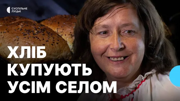 Хліб купують усім селом: родина на Волині продає випічку за донати (відео)