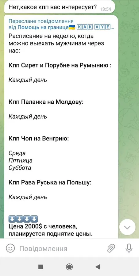 Як чоловіки втікають з України і скільки це коштує