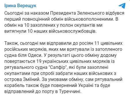 Україна провела перший обмін полоненими з росією: хто повертається додому
