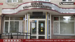 Луцька стоматполіклініка: що не так з аудитом та про що говорять в міськраді (відео)