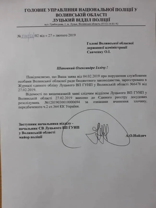 На заступника голови Волиньради Олександра Пирожика завели «кримінал»