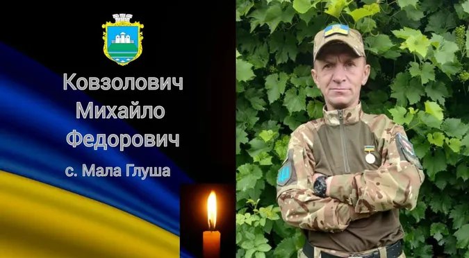 На Волині в останній земний шлях проведуть Захисника Михайла Ковзоловича