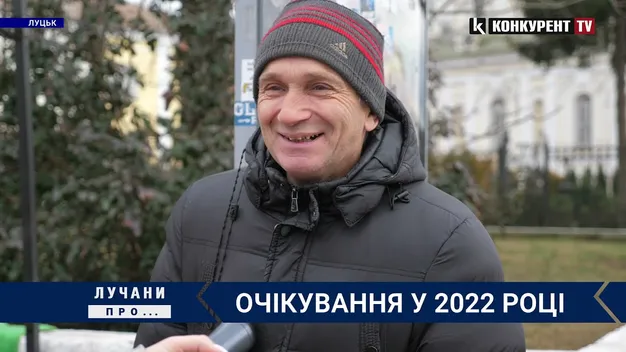 Що очікують лучани від 2022 року (відео)