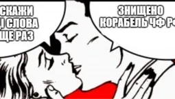Меми в студію: українці тішаться знищенню великого корабля рф