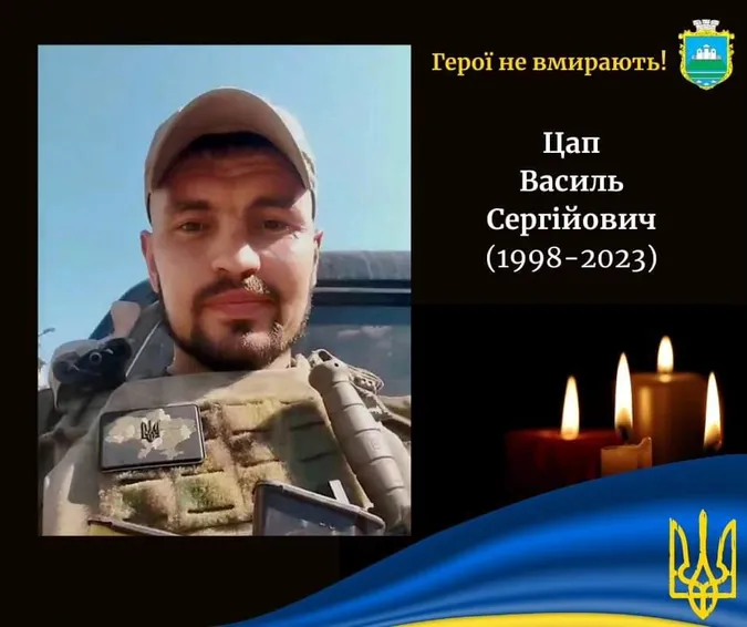 Місяці очікувань обірвала чорна звістка: на Донеччині загинув волинянин Василь Цап