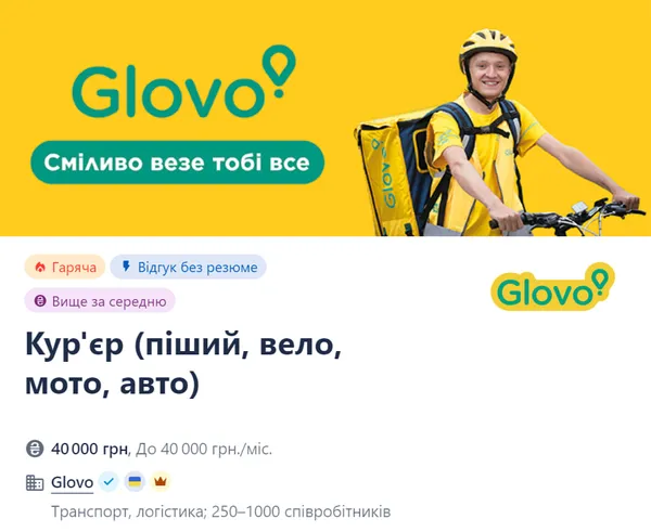 Скільки в Луцьку заробляють кур'єри Glovo