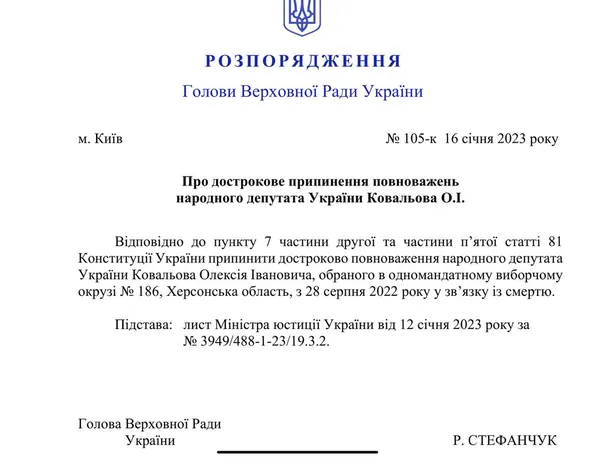 Нардепа-зрадника Ковальова, вбитого на Херсонщині, позбавили депутатського мандату