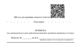 Уряд затвердив нові форми повісток до ТЦК (фото)