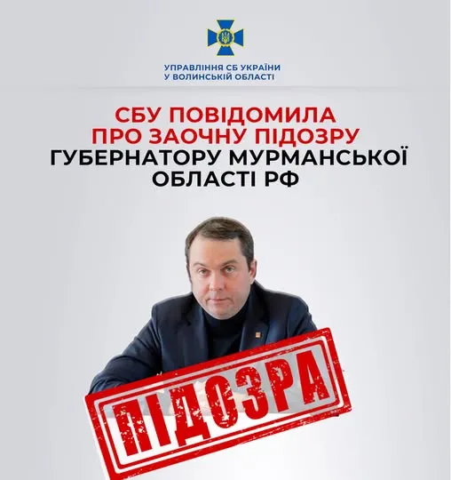 Фінансує війну і «героїзує» окупантів: СБУ оголосила заочну підозру губернатору Мурманської області