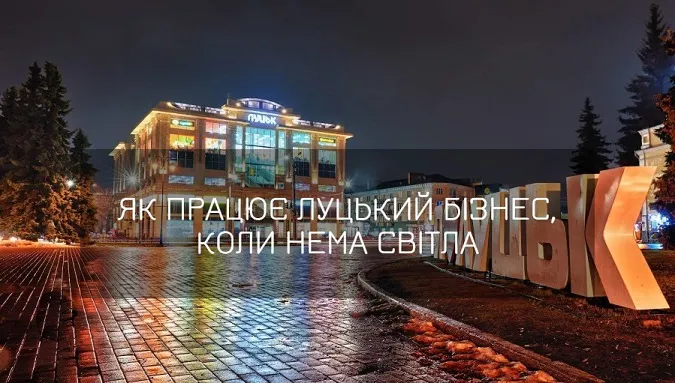Головне у Луцьку: ТОП новин суботи, 19 листопада