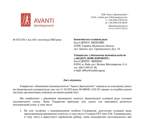 У школах та садках Іванич досі холодно: опалювальний сезон зірвався через борги громади