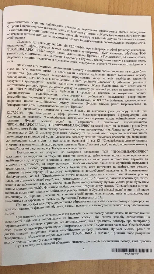 Суд заборонив луцькій владі блокувати «Променю» парковку