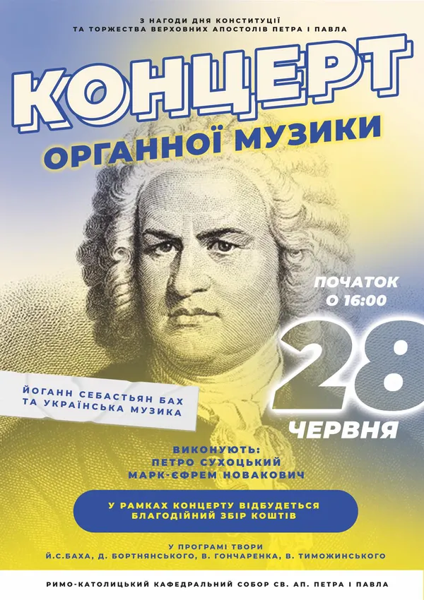 У Луцьку на концерті органної музики збиратимуть кошти для «Госпітальєрів»