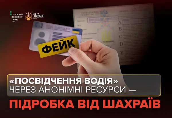 Українців попередили про шахраїв, які «міняють» паперові права через інтернет
