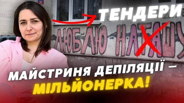 Майстриня депіляції на дому у Луцьку стала мільйонеркою завдяки жирним медичним тендерам (відео)