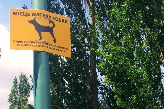 У луцькому сквері з'явилися таблички «для собак» (фото)