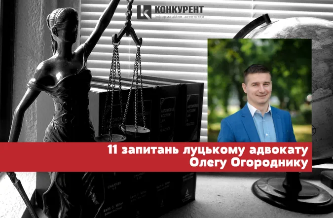 11 пласких питань луцькому адвокату