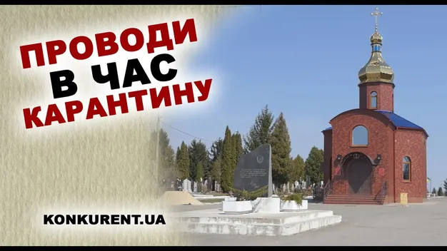 Цвинтарі під замком: волинян закликають не відвідувати кладовища в поминальну неділю