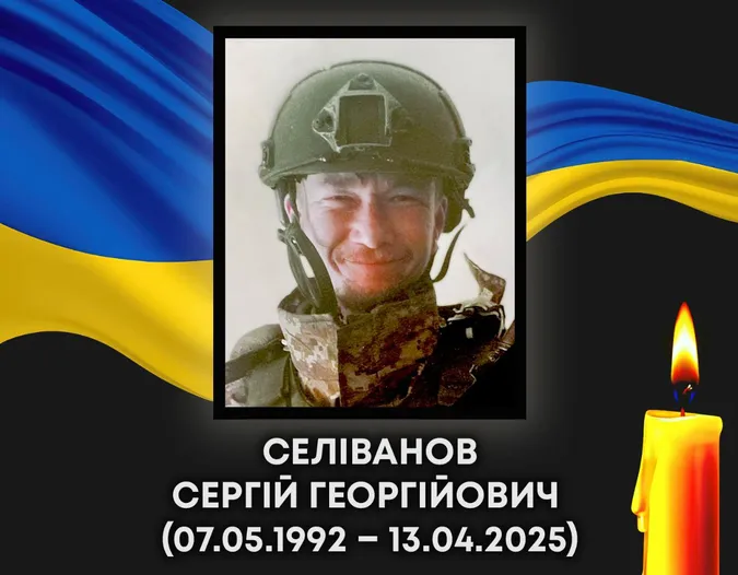 Загинув за місяць до 33-річчя: на Волині попрощаються з Героєм Сергієм Селівановим