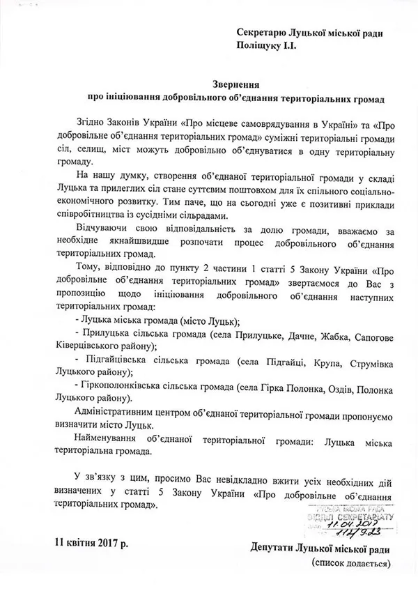 Депутати Луцькради передумали об'єднуватись в тергромаду?