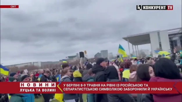 Берлін заборонив прапори та символіку України на заходах 8-9 травня (відео)