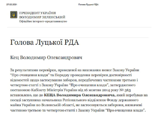 Зеленський звільнив голову Луцької РДА. Але потім передумав
