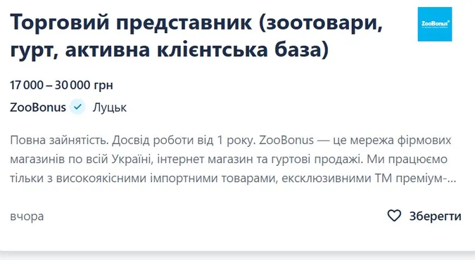 Яка зарплата у торгових представників у Луцьку