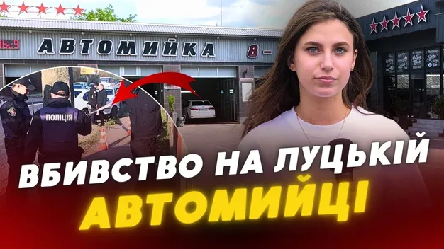 На автомийці у Луцьку – смертельна стрілянина: як покарали причетних (відео)