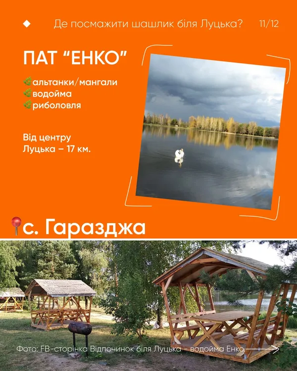 Де біля Луцька посмажити шашлики