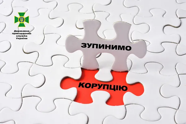 Як волинські прикордонники долають корупцію серед бійців