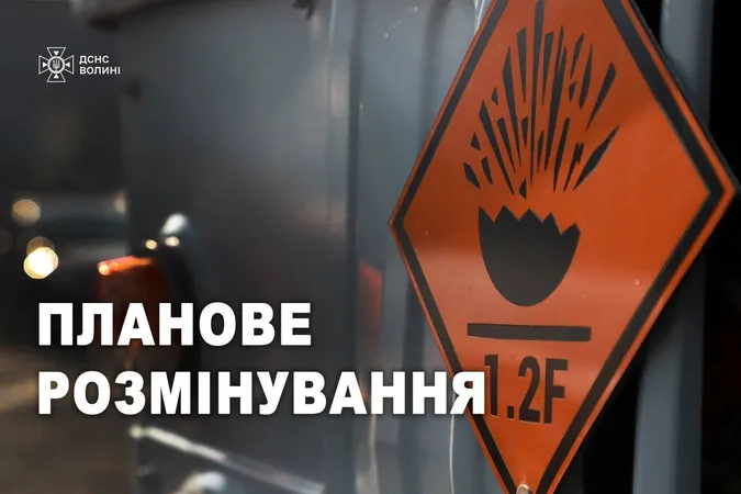 Ситуація планова: на Волині лунатимуть вибухи