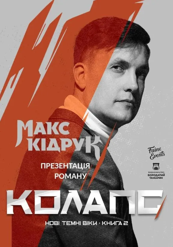 До Луцька з презентацією нової книги їде Макс Кідрук