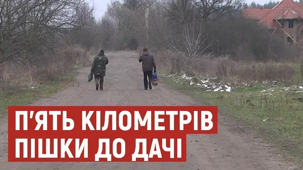 Немає транспорту: волинські дачники долають пішки п'ять кілометрів (відео)