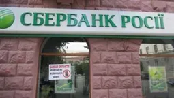 У Луцьку невідомі  розмалювали відділення "Сбербанку Росії" (фото)