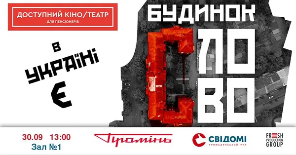 Луцьких пенсіонерів запрошують на безкоштовний фільм про «Розстріляне Відродження» (реєстрація)