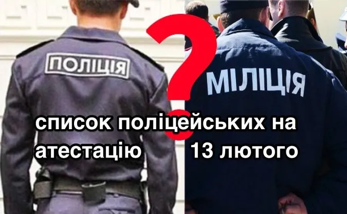 Стало відомо кого з волинських поліцейських атестуватимуть в суботу
