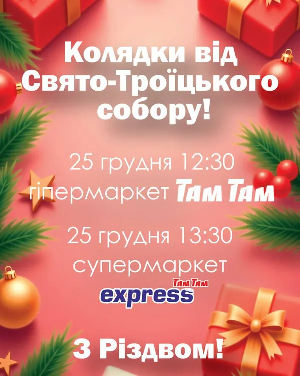 Лучани почують традиційні колядки прямо в магазинах волинської мережі: де і коли