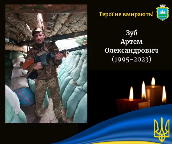 На Камінь-Каширщину прилетіла чорна звістка: загинув воїн Артем Зуб