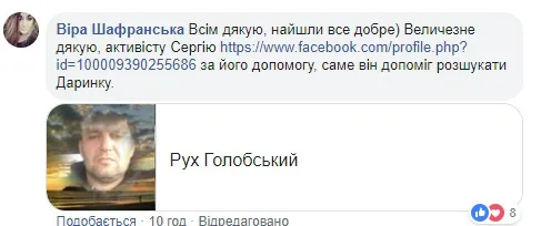 Дівчинку, яка в Ковелі пішла щедрувати і пропала, знайшли