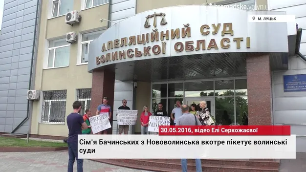 Пікетували Волинський апеляційний суд