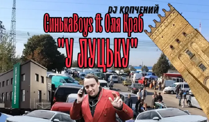 Хто, хто не бував у Луцьку (пісня, слова, завантажити)