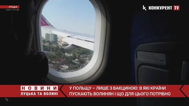 У Польщу – лише з вакциною: в які країни пускають волинян і що для цього потрібно (відео)