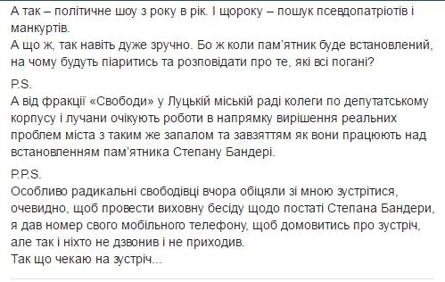 Хто псевдо -, а хто патріот. Баталії навколо пам'ятника Бандері у Луцьку (Оновлено)