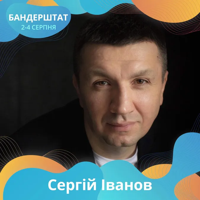 У Луцьк на «Бандерштат» приїде ведучий з «1+1»