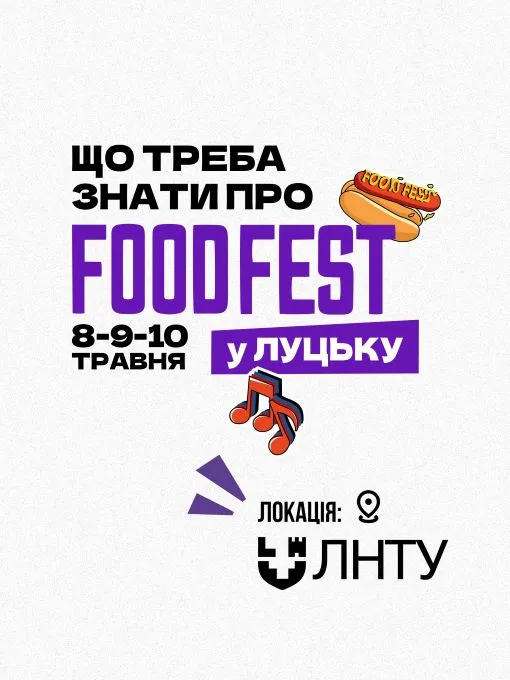 FOODFEST 2026 у Луцьку: дата, локація і зіркові гості